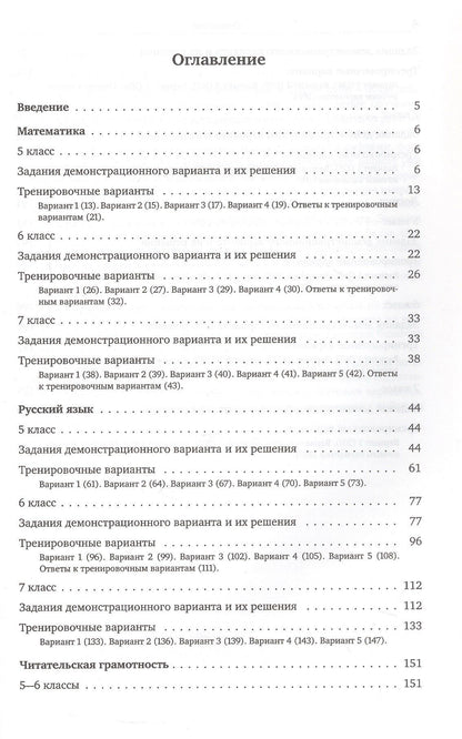 Поступай в Школу ЦПМ! Полный курс подготовки. 5-7 классы. Тренировочные варианты комплексного тестирования для абитуриентов