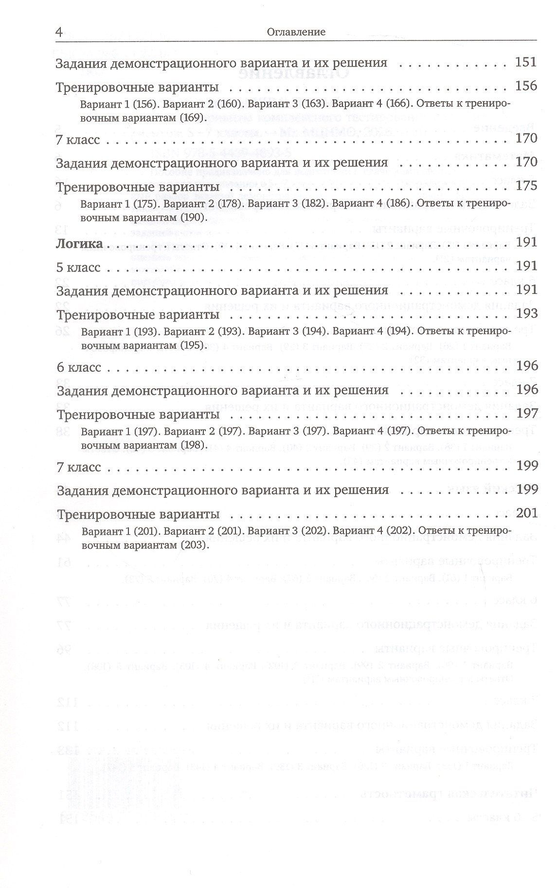 Поступай в Школу ЦПМ! Полный курс подготовки. 5-7 классы. Тренировочные варианты комплексного тестирования для абитуриентов