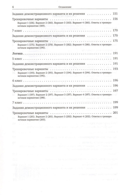 Поступай в Школу ЦПМ! Полный курс подготовки. 5-7 классы. Тренировочные варианты комплексного тестирования для абитуриентов