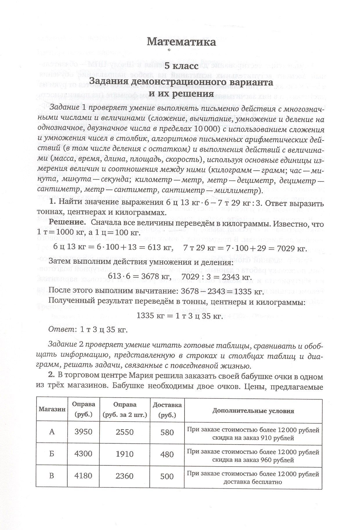 Поступай в Школу ЦПМ! Полный курс подготовки. 5-7 классы. Тренировочные варианты комплексного тестирования для абитуриентов
