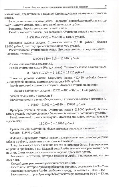 Поступай в Школу ЦПМ! Полный курс подготовки. 5-7 классы. Тренировочные варианты комплексного тестирования для абитуриентов