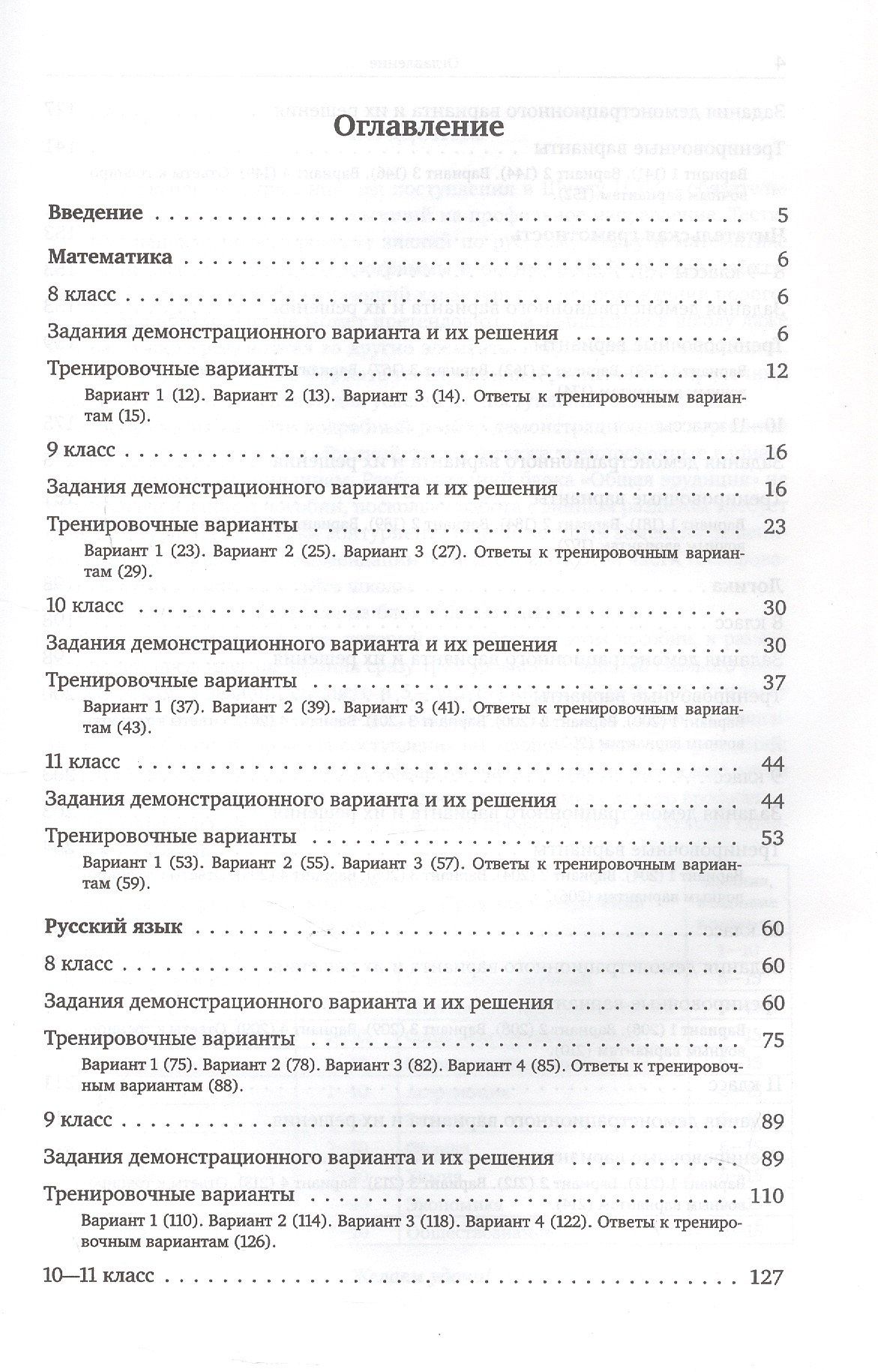 Поступай в Школу ЦПМ! Полный курс подготовки. 8-11 классы. Тренировочные варианты комплексного тестирования для абитуриентов