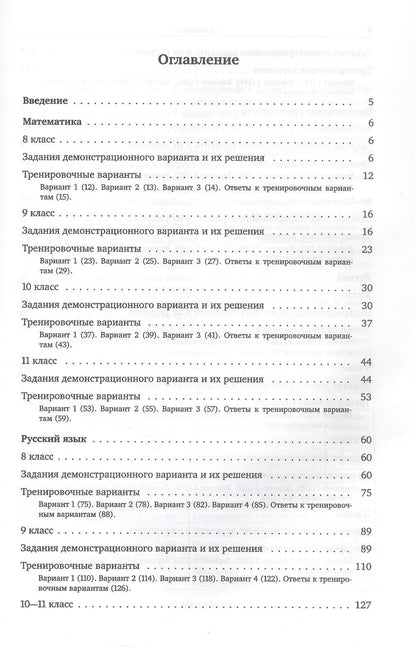 Поступай в Школу ЦПМ! Полный курс подготовки. 8-11 классы. Тренировочные варианты комплексного тестирования для абитуриентов
