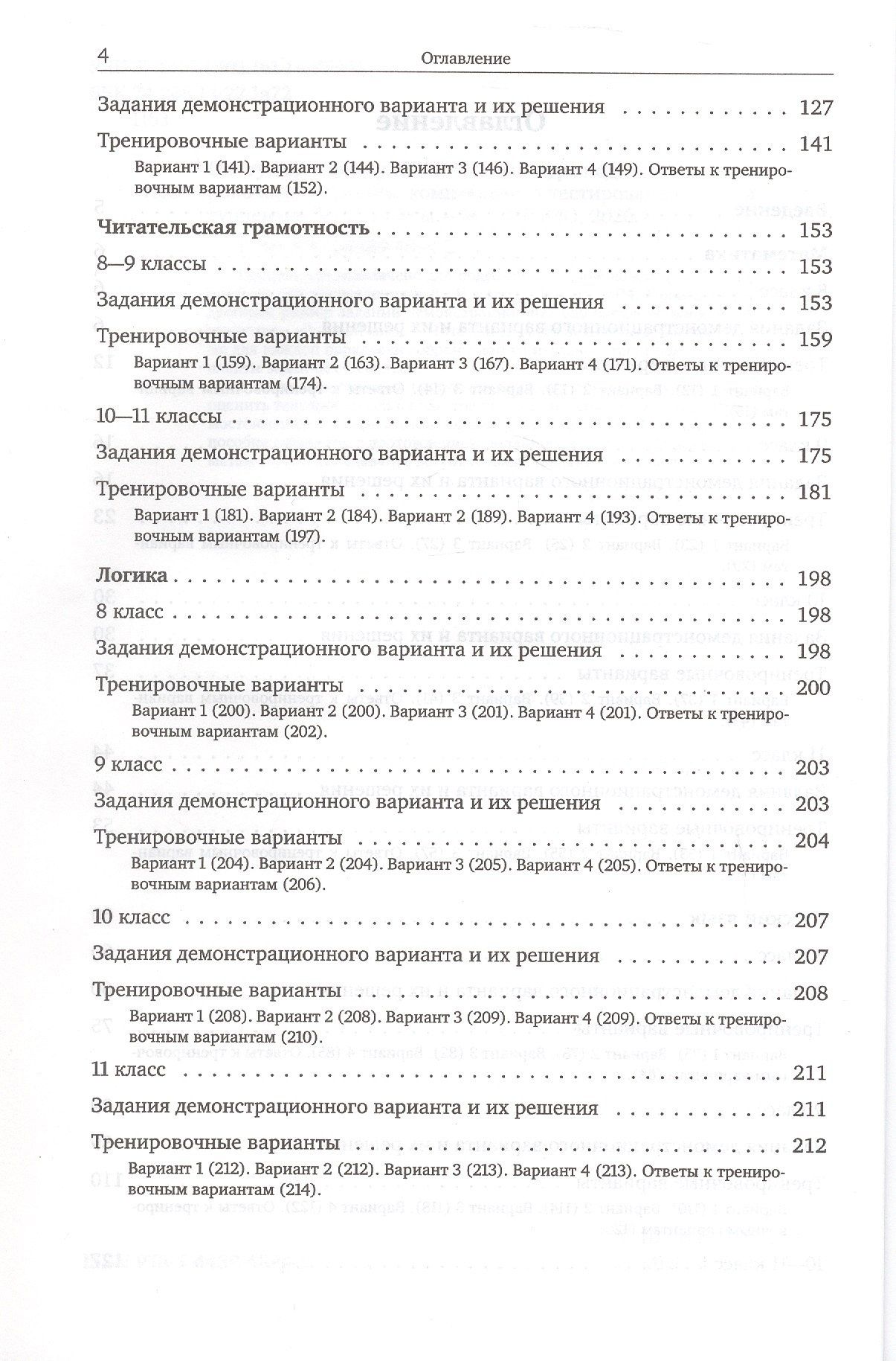 Поступай в Школу ЦПМ! Полный курс подготовки. 8-11 классы. Тренировочные варианты комплексного тестирования для абитуриентов