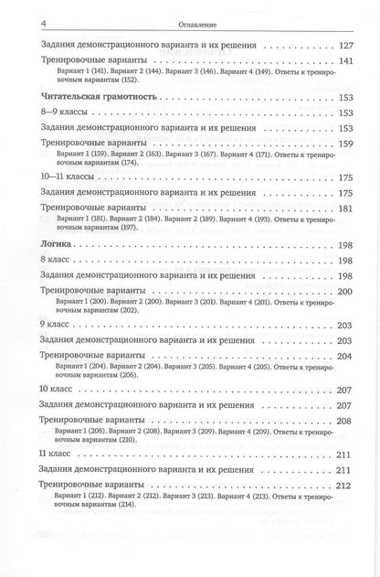 Поступай в Школу ЦПМ! Полный курс подготовки. 8-11 классы. Тренировочные варианты комплексного тестирования для абитуриентов