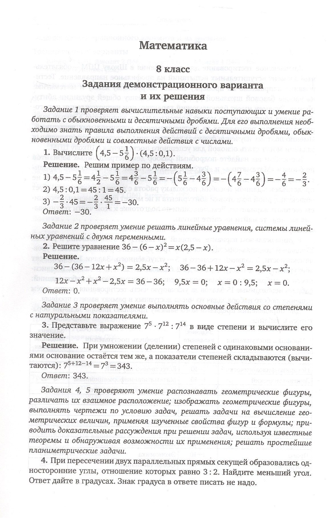 Поступай в Школу ЦПМ! Полный курс подготовки. 8-11 классы. Тренировочные варианты комплексного тестирования для абитуриентов