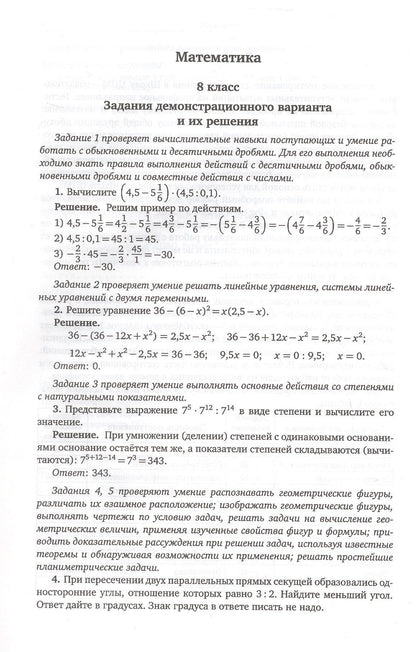 Поступай в Школу ЦПМ! Полный курс подготовки. 8-11 классы. Тренировочные варианты комплексного тестирования для абитуриентов