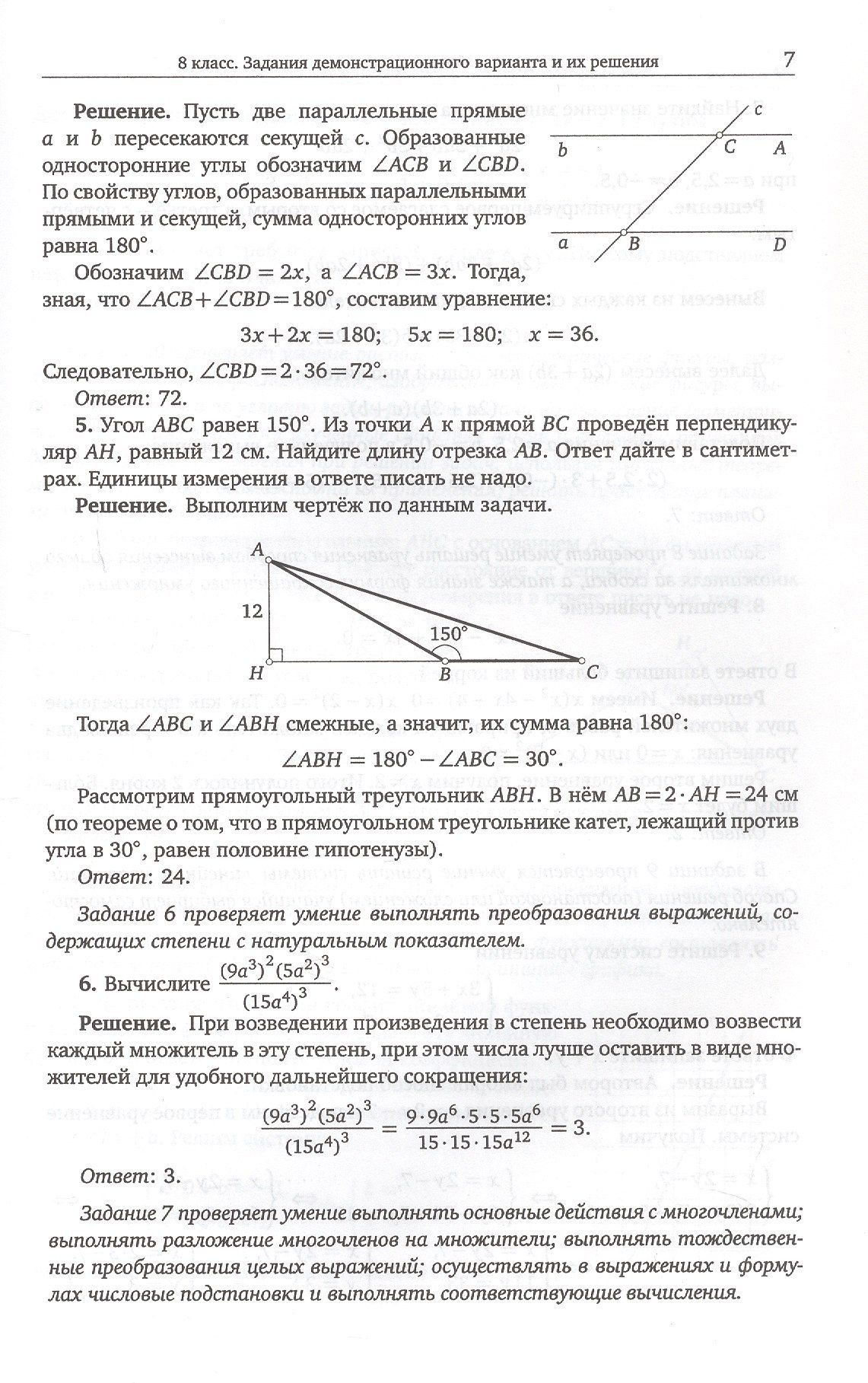 Поступай в Школу ЦПМ! Полный курс подготовки. 8-11 классы. Тренировочные варианты комплексного тестирования для абитуриентов