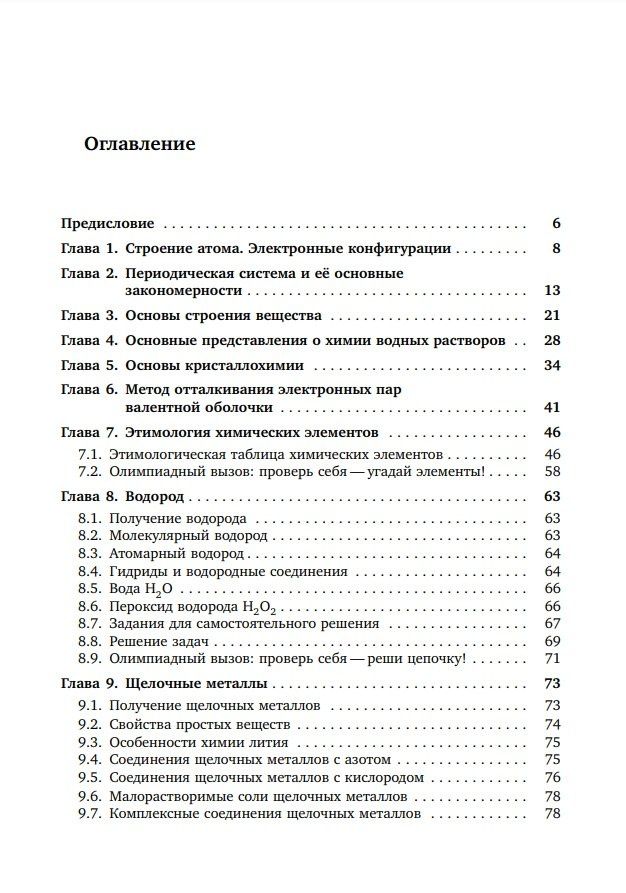 Никита Крысанов: Химия непереходных элементов в олимпиадных задачах