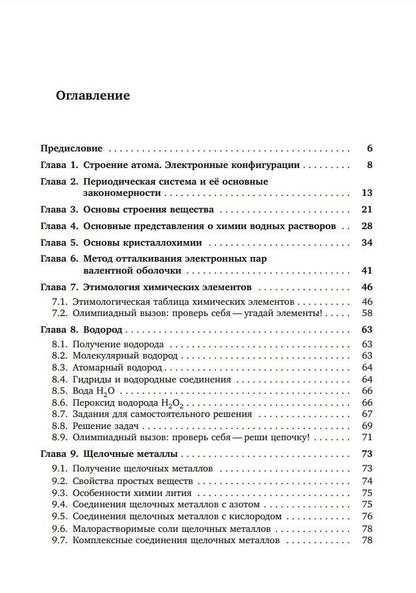 Никита Крысанов: Химия непереходных элементов в олимпиадных задачах