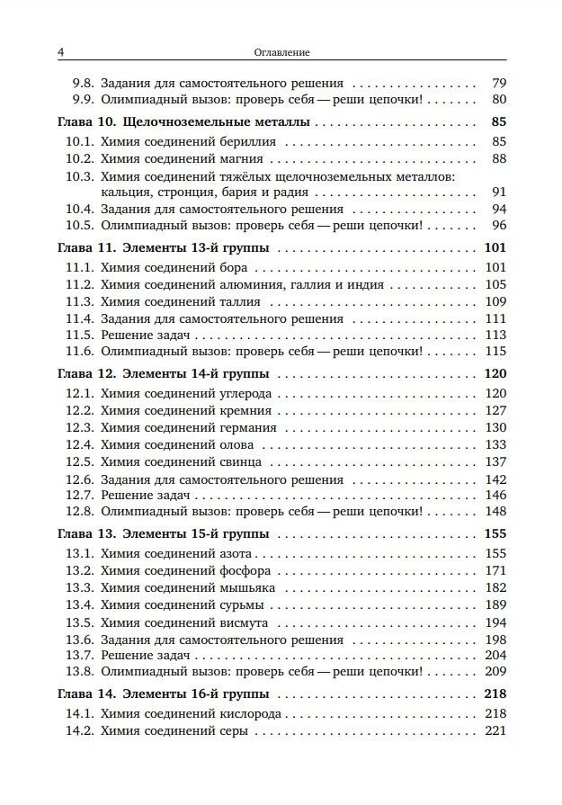 Никита Крысанов: Химия непереходных элементов в олимпиадных задачах