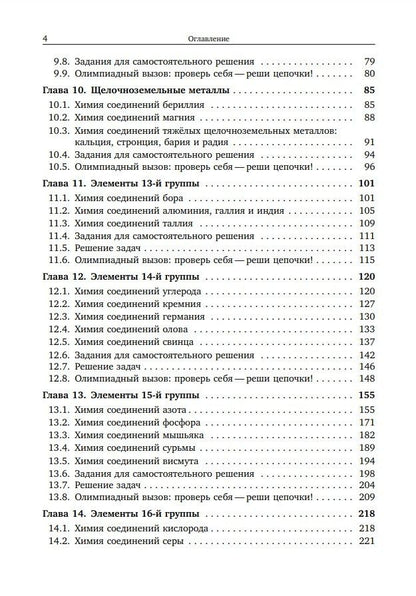 Никита Крысанов: Химия непереходных элементов в олимпиадных задачах