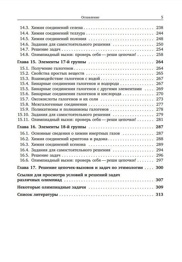 Никита Крысанов: Химия непереходных элементов в олимпиадных задачах