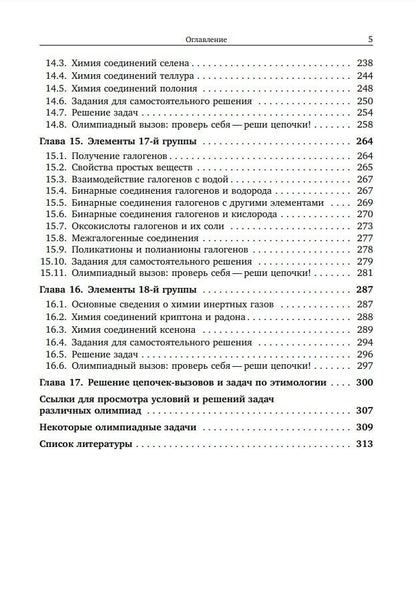 Никита Крысанов: Химия непереходных элементов в олимпиадных задачах