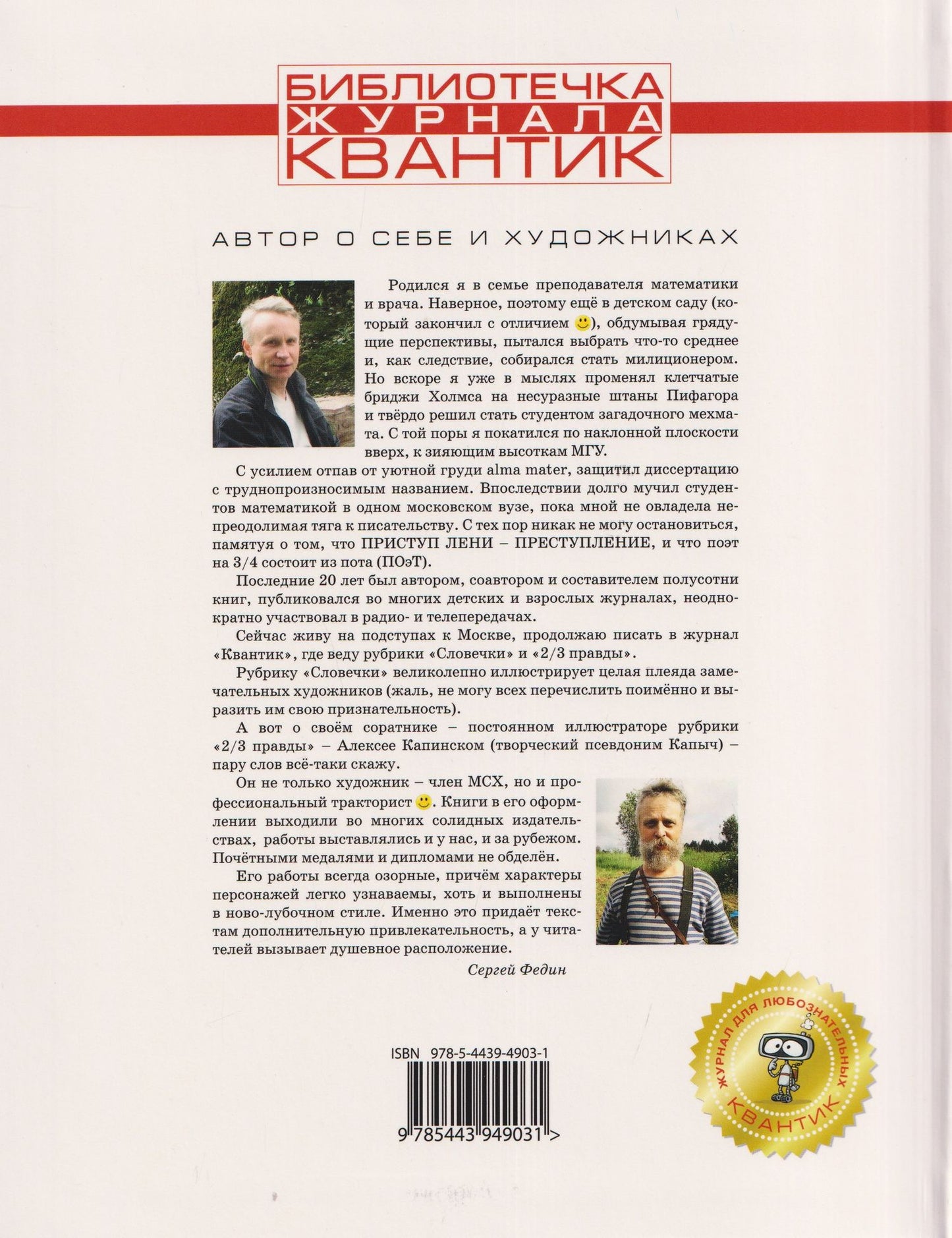 Сергей Федин: Перепутаница. Библиотечка журнала Квантик. Выпуск 2