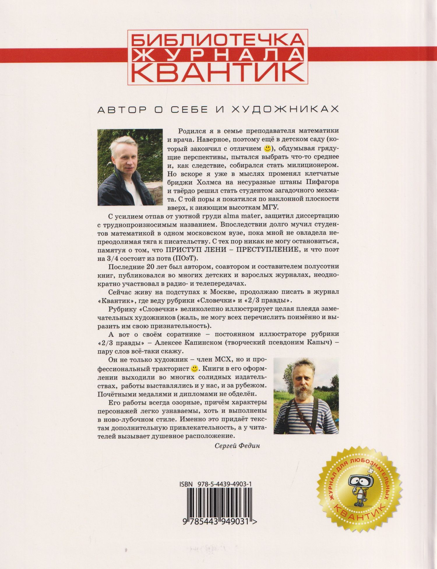 Сергей Федин: Перепутаница. Библиотечка журнала Квантик. Выпуск 2