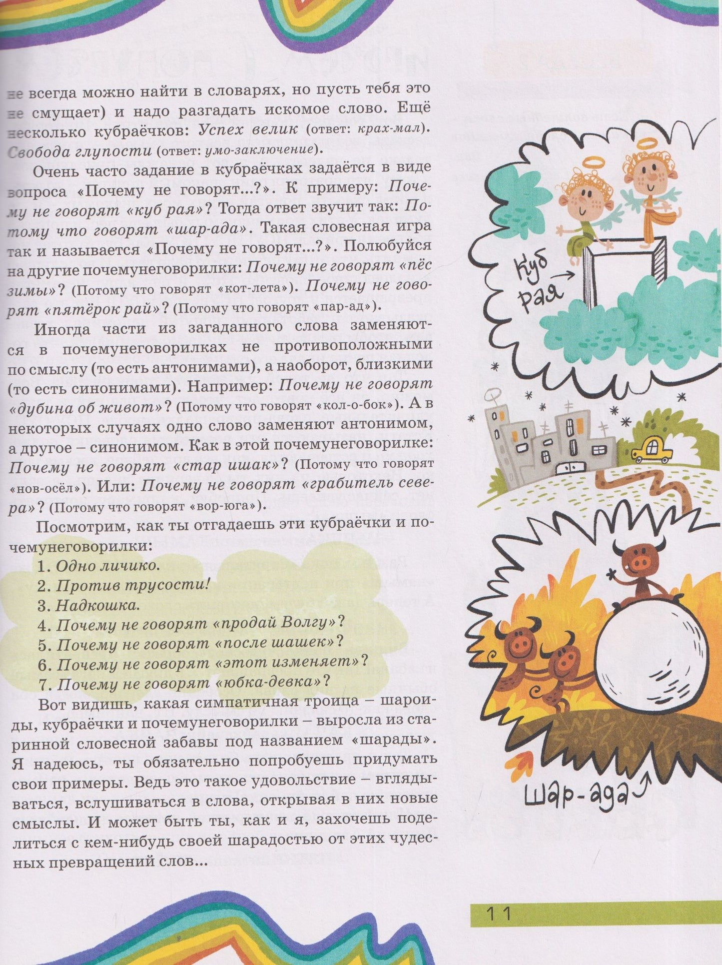 Сергей Федин: Перепутаница. Библиотечка журнала Квантик. Выпуск 2
