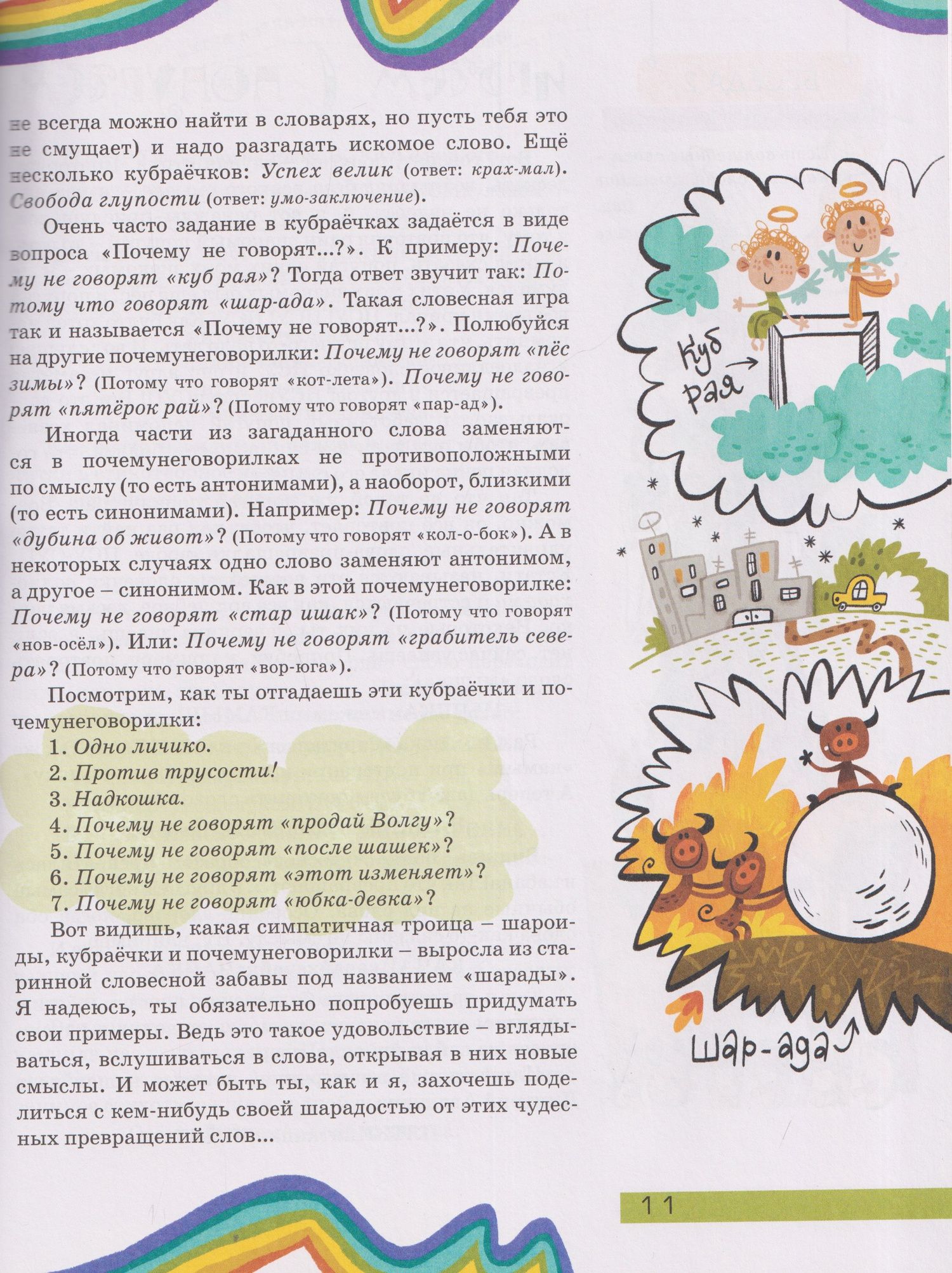 Сергей Федин: Перепутаница. Библиотечка журнала Квантик. Выпуск 2