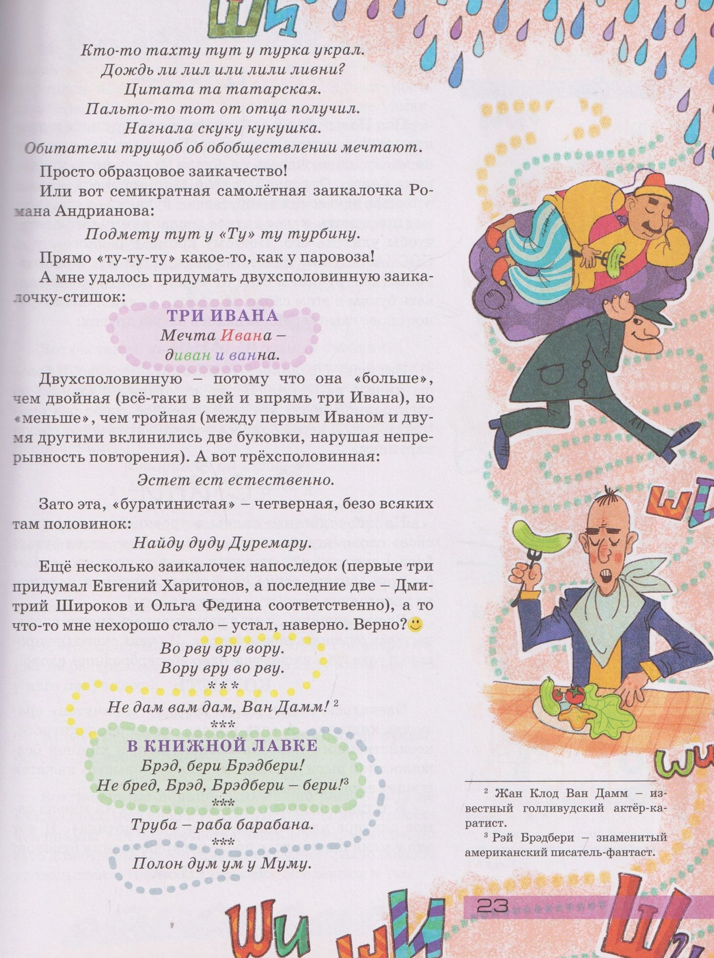 Сергей Федин: Перепутаница. Библиотечка журнала Квантик. Выпуск 2