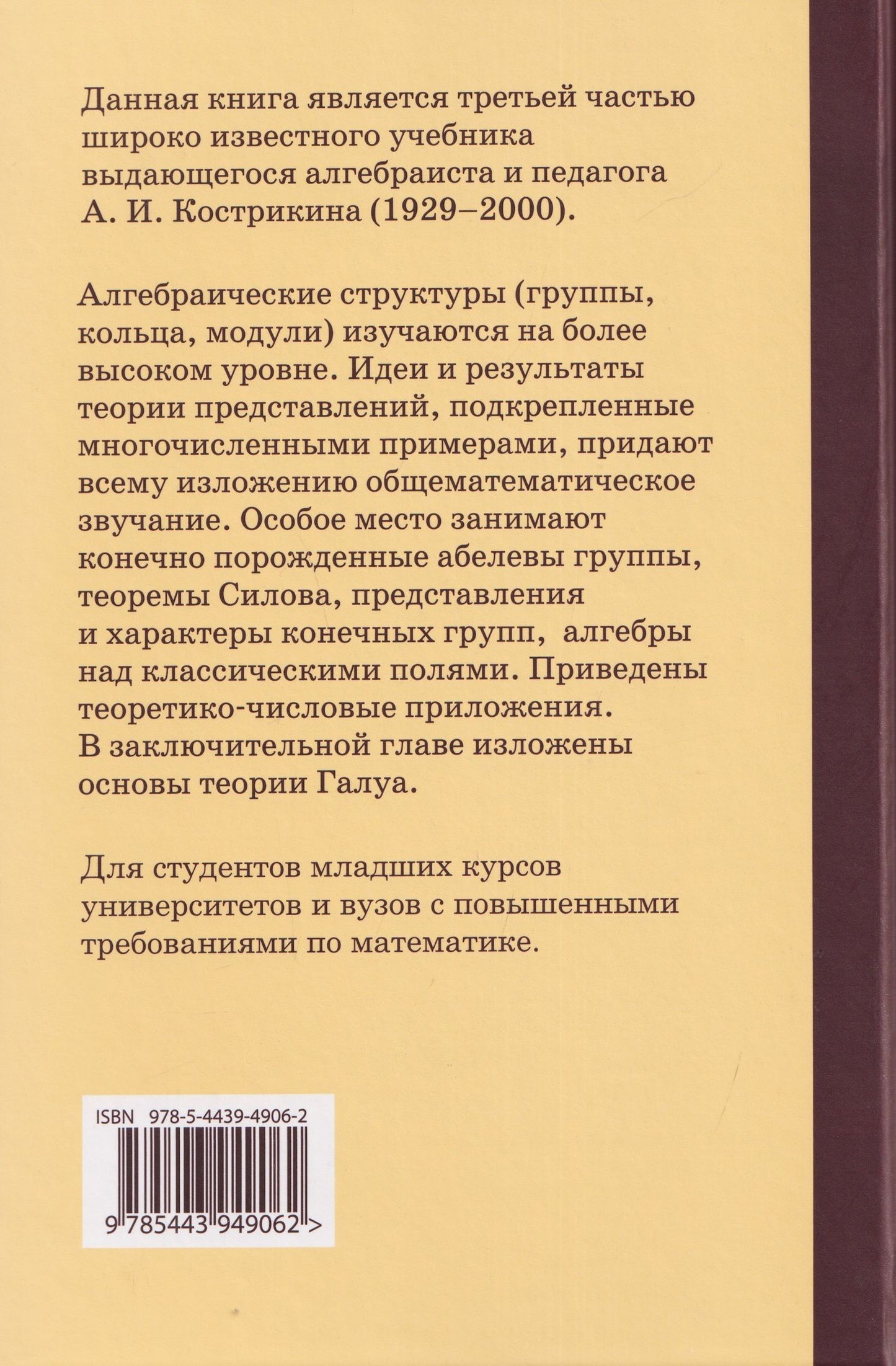 Алексей Кострикин: Введение в алгебру. Часть III: Основные структуры алгебры