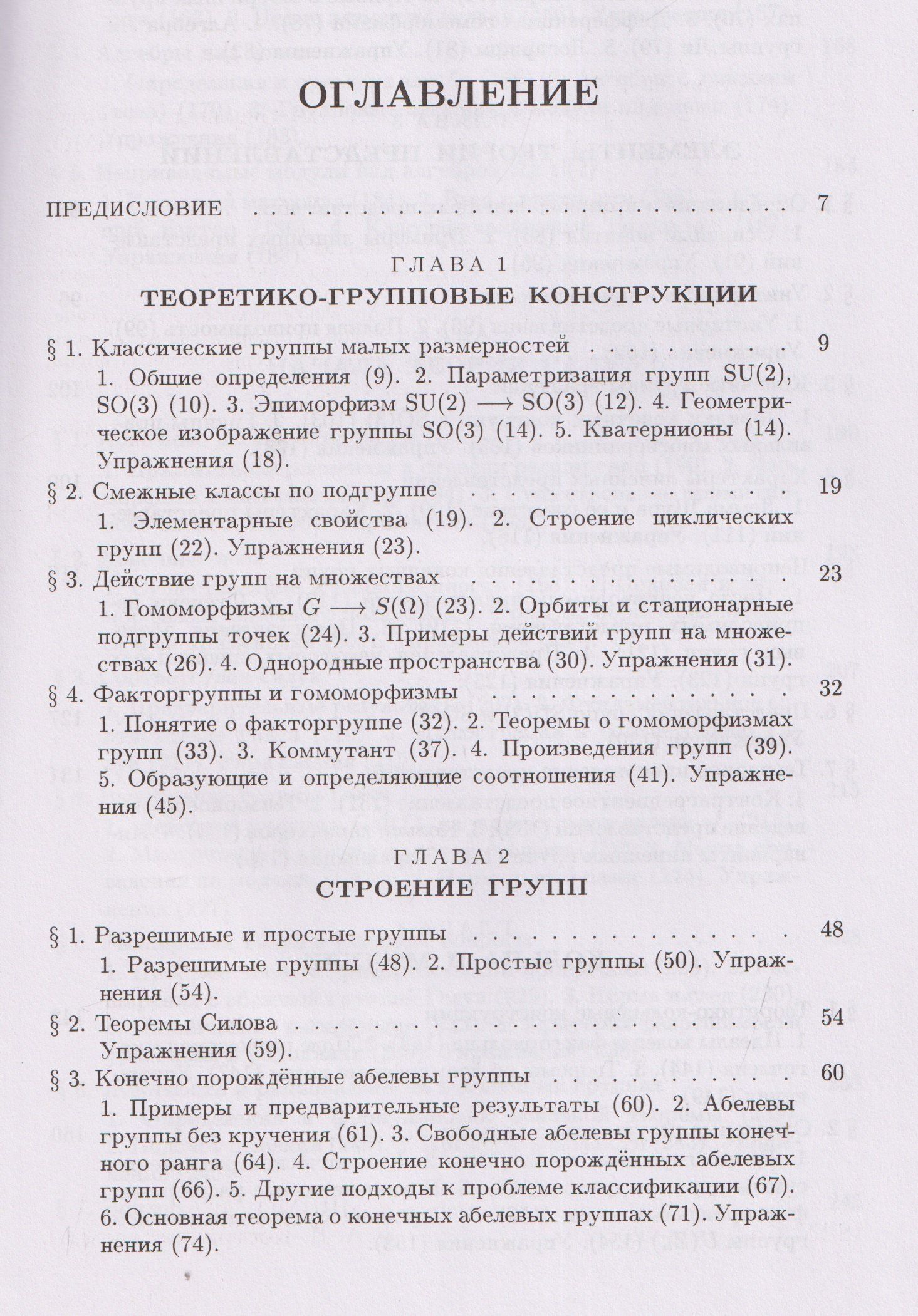Алексей Кострикин: Введение в алгебру. Часть III: Основные структуры алгебры