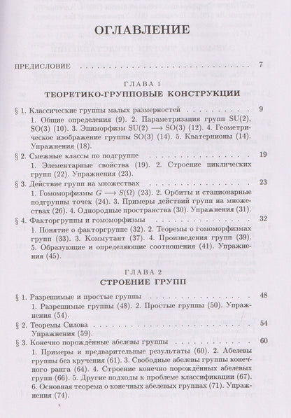 Алексей Кострикин: Введение в алгебру. Часть III: Основные структуры алгебры