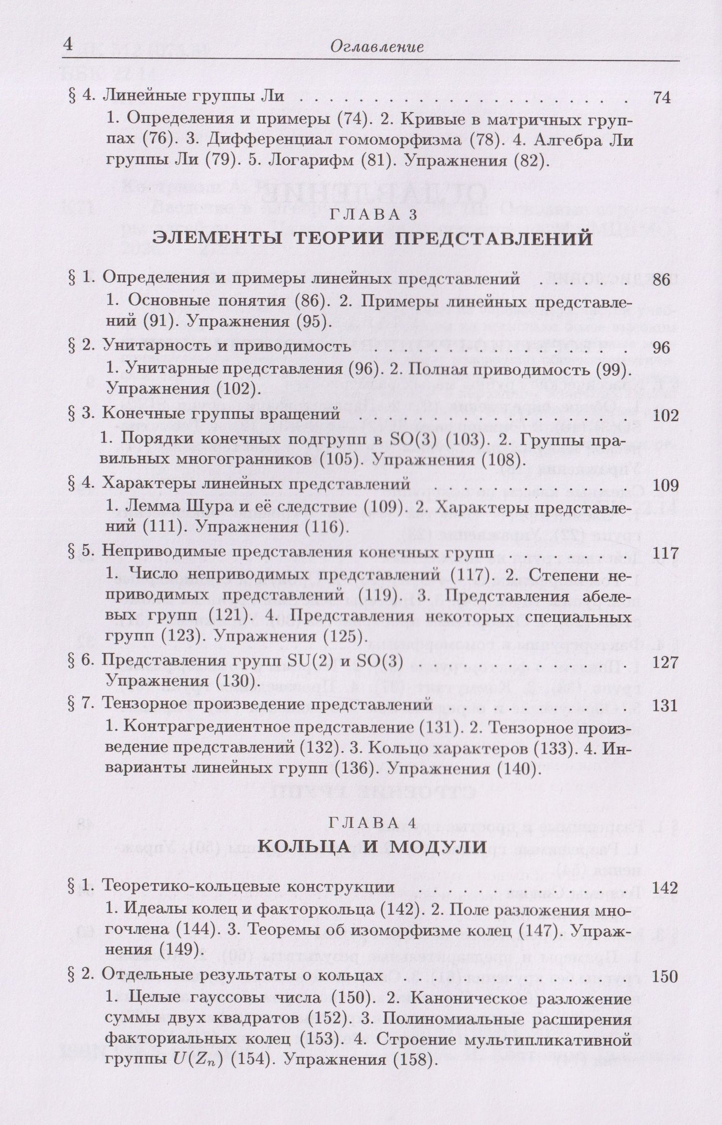 Алексей Кострикин: Введение в алгебру. Часть III: Основные структуры алгебры