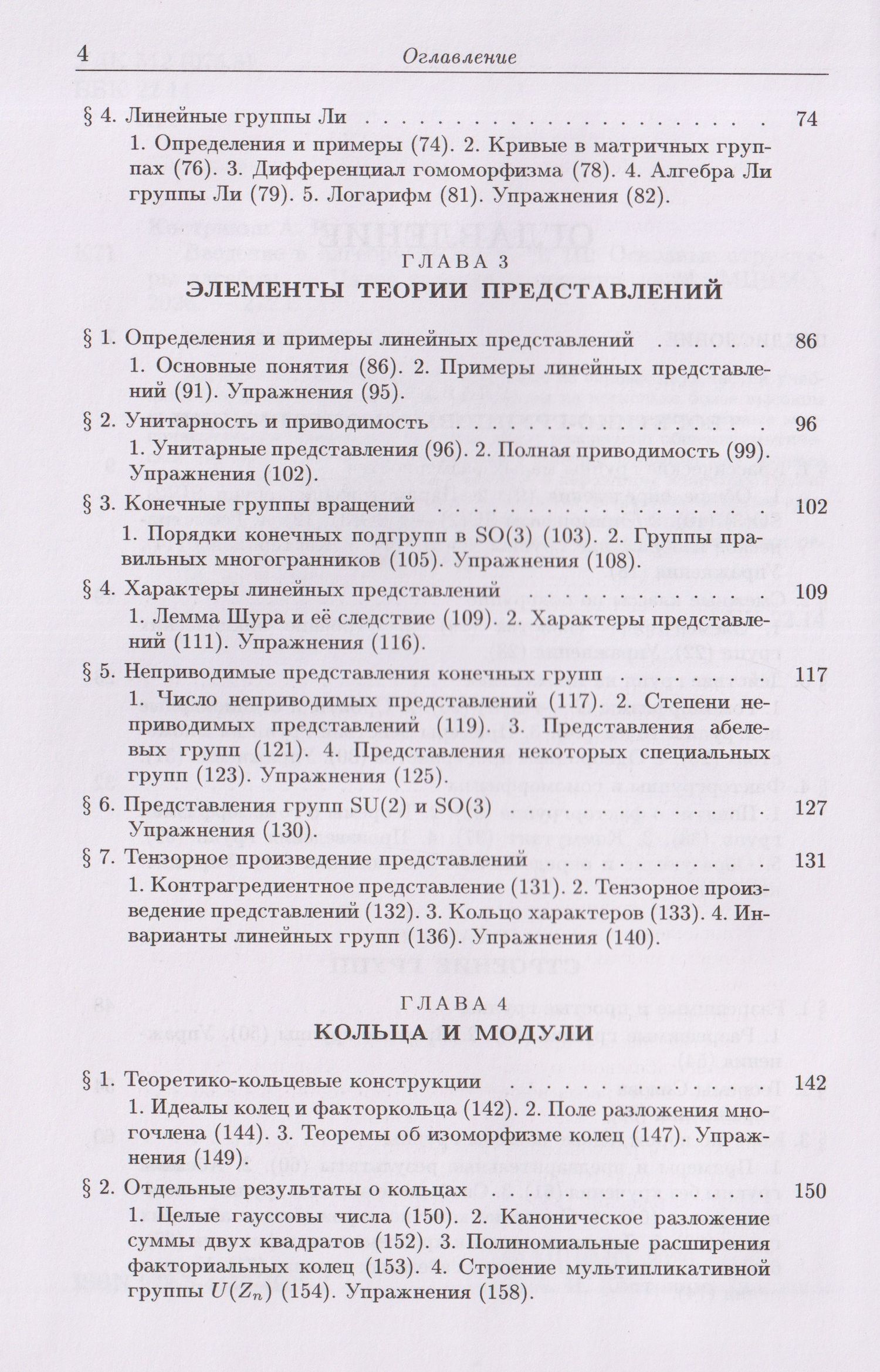 Алексей Кострикин: Введение в алгебру. Часть III: Основные структуры алгебры