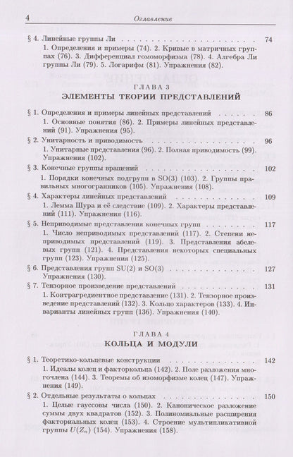 Алексей Кострикин: Введение в алгебру. Часть III: Основные структуры алгебры
