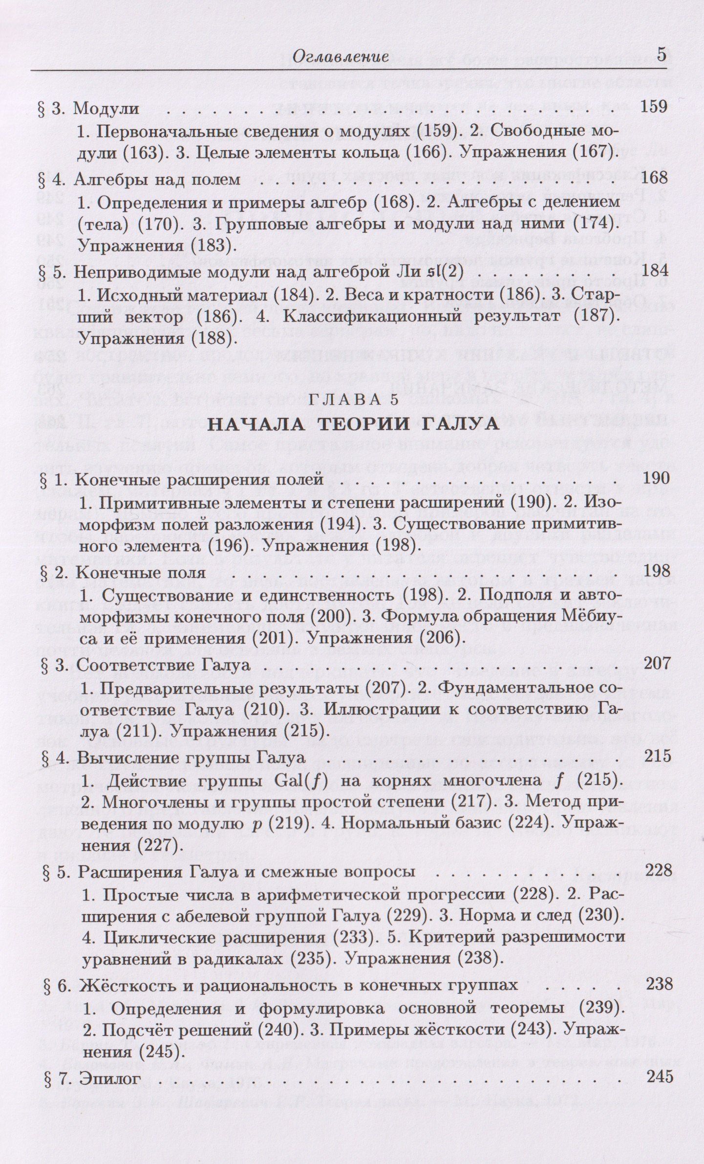 Алексей Кострикин: Введение в алгебру. Часть III: Основные структуры алгебры