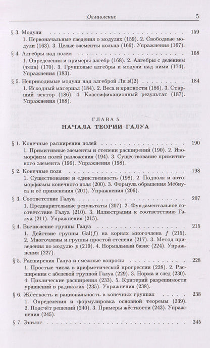 Алексей Кострикин: Введение в алгебру. Часть III: Основные структуры алгебры