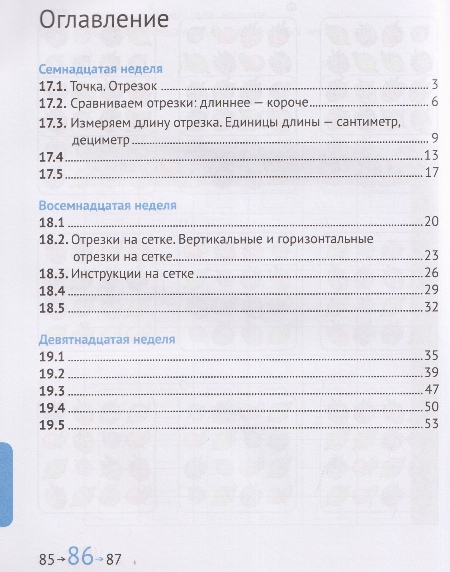 Семен Посицельский: Математика и информатика. 1 класс. Задачник. Часть 4