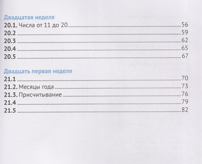 Семен Посицельский: Математика и информатика. 1 класс. Задачник. Часть 4