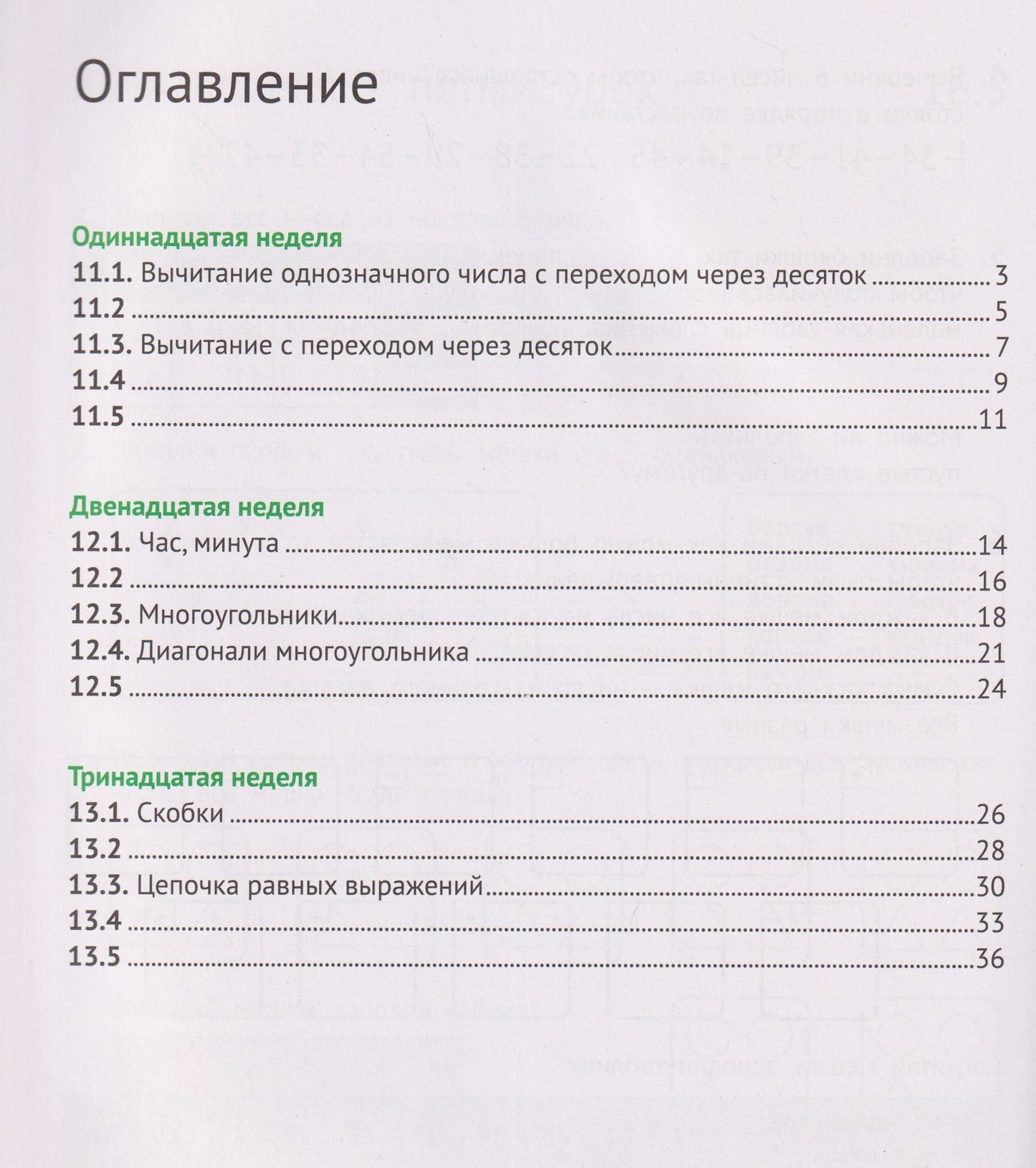Семен Посицельский: Математика и информатика. 2 класс. Задачник. В 6-и частях. Часть 3