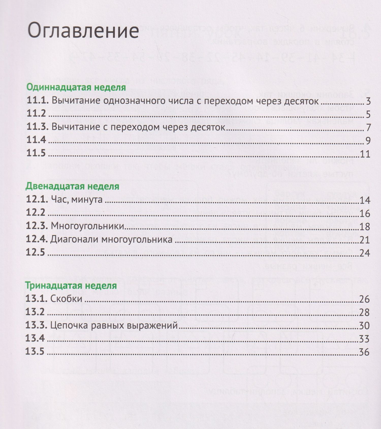 Семен Посицельский: Математика и информатика. 2 класс. Задачник. В 6-и частях. Часть 3