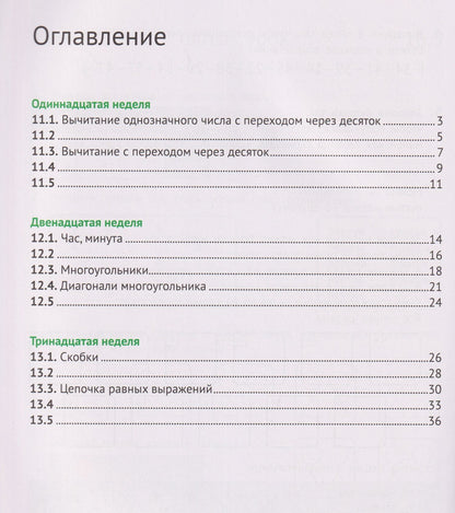 Семен Посицельский: Математика и информатика. 2 класс. Задачник. В 6-и частях. Часть 3