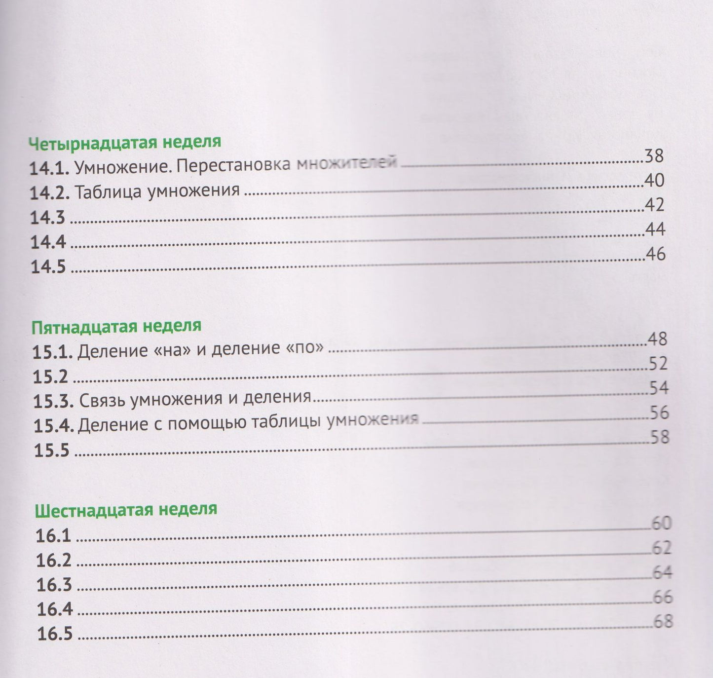Семен Посицельский: Математика и информатика. 2 класс. Задачник. В 6-и частях. Часть 3