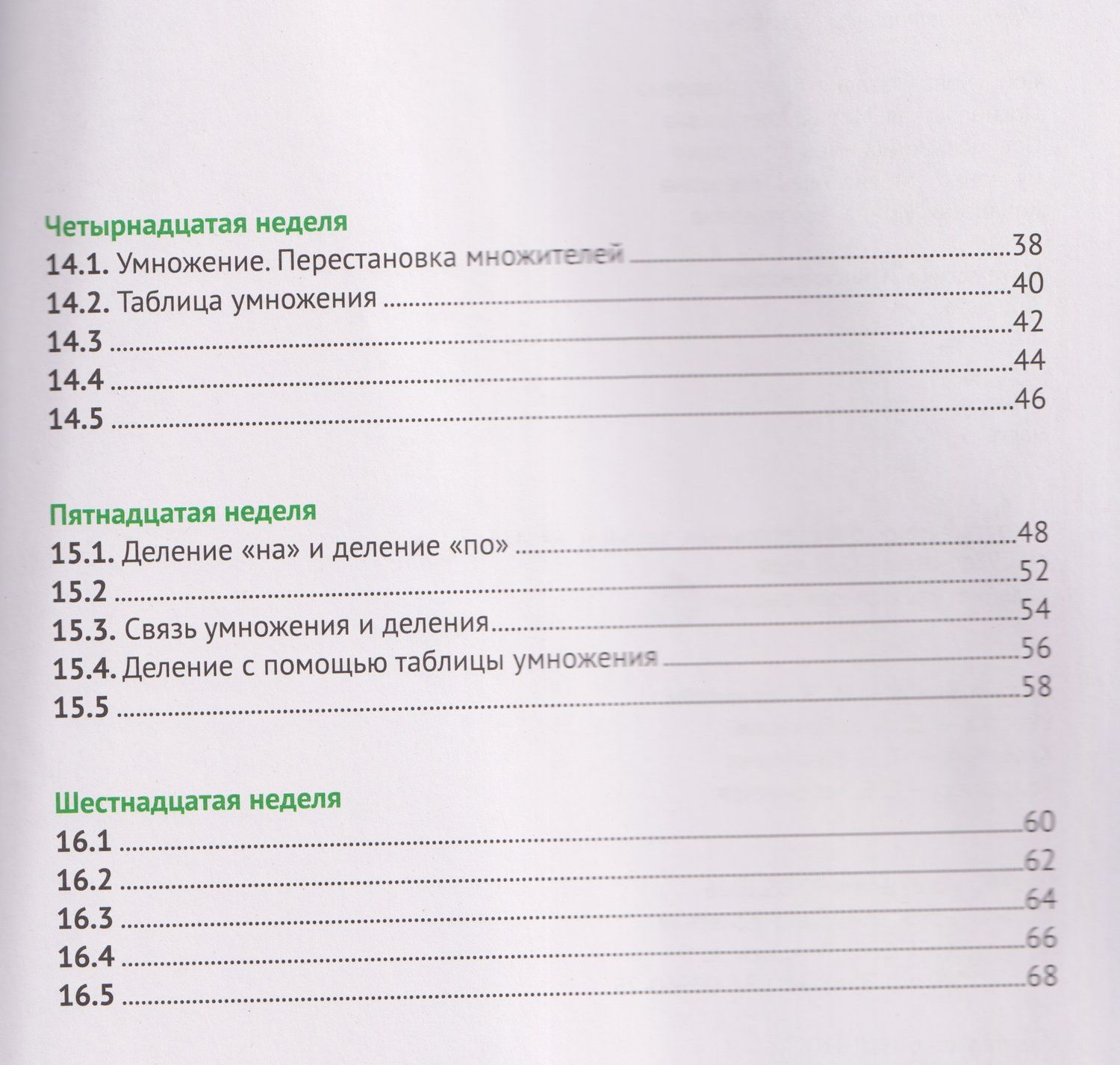 Семен Посицельский: Математика и информатика. 2 класс. Задачник. В 6-и частях. Часть 3