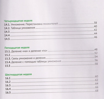 Семен Посицельский: Математика и информатика. 2 класс. Задачник. В 6-и частях. Часть 3