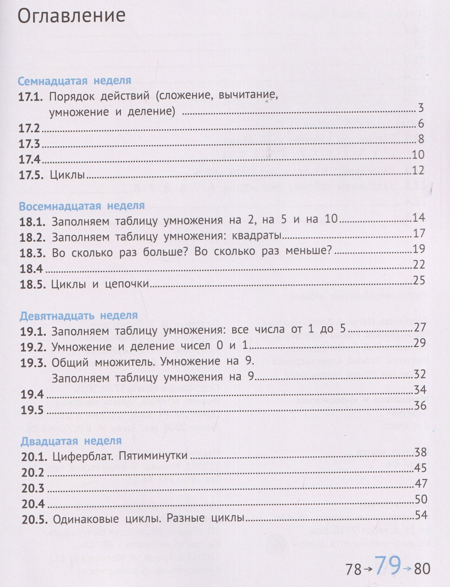 Семен Посицельский: Математика и информатика. 2 класс. Задачник. Часть 4