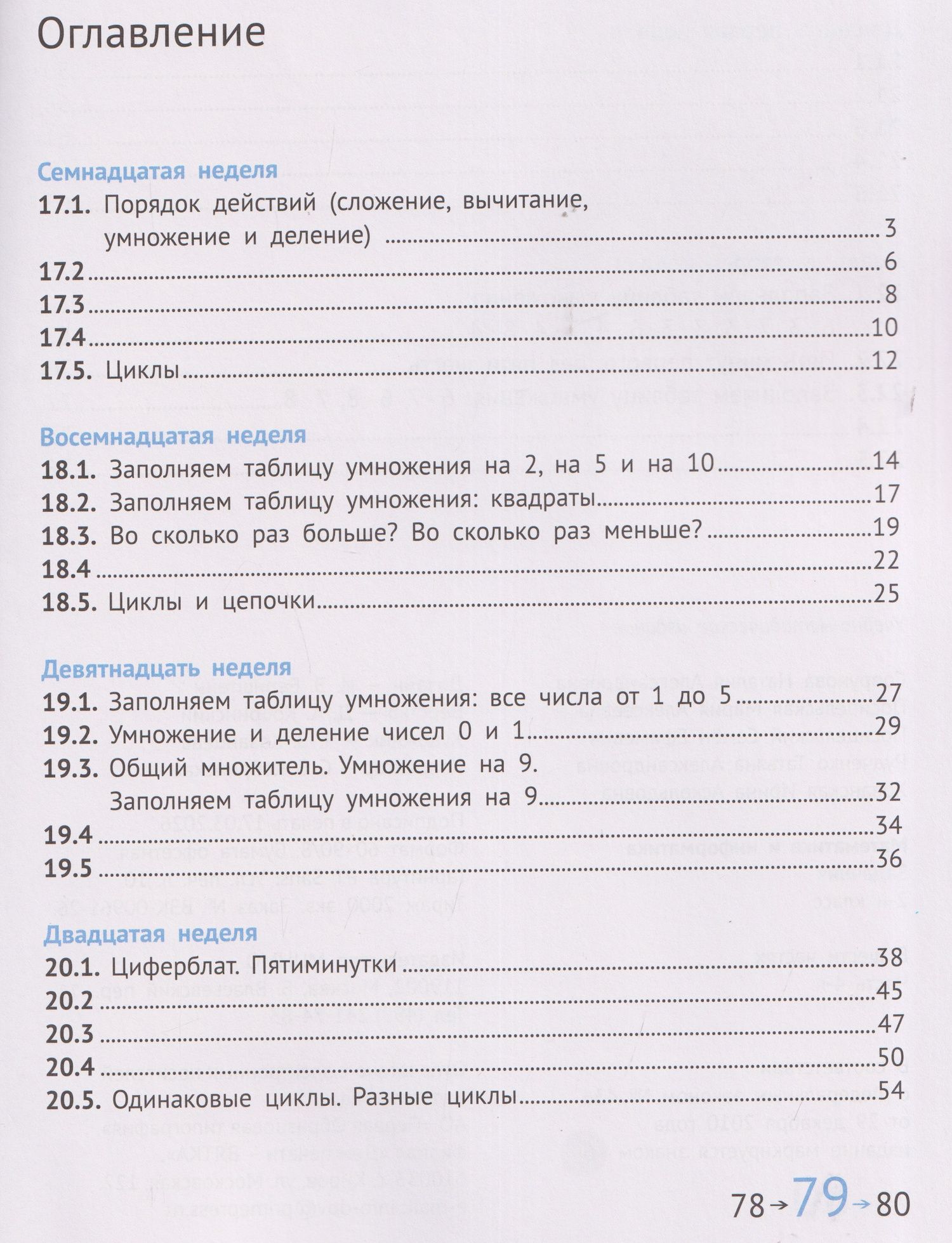 Семен Посицельский: Математика и информатика. 2 класс. Задачник. Часть 4
