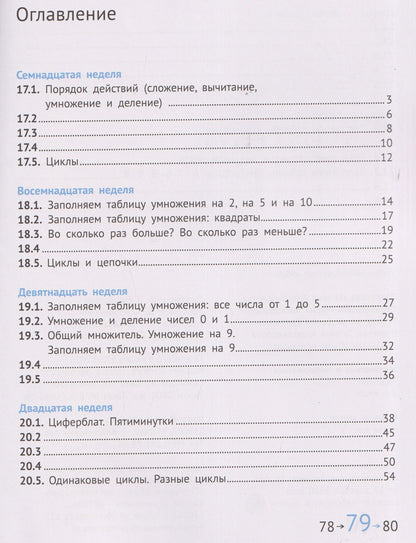 Семен Посицельский: Математика и информатика. 2 класс. Задачник. Часть 4