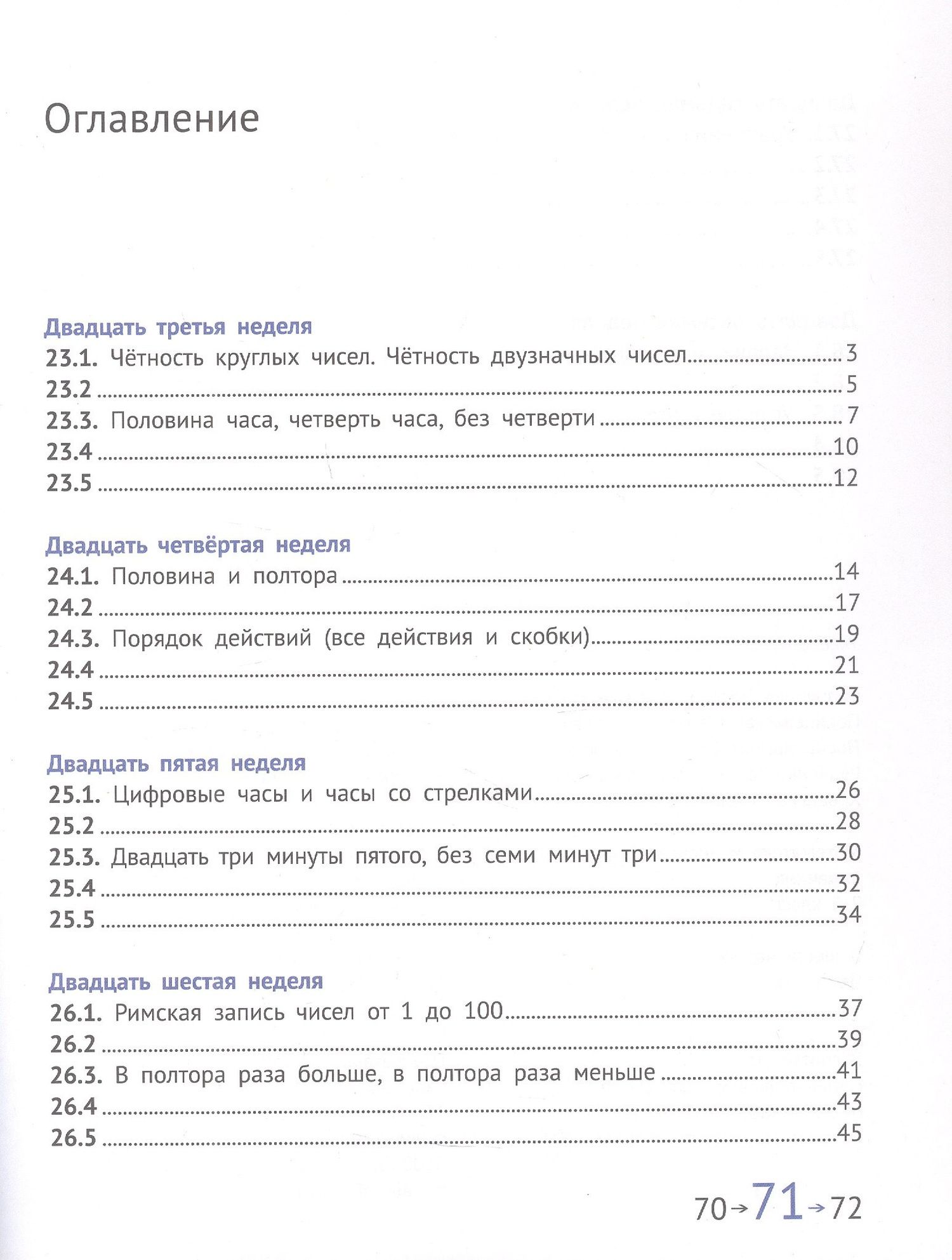 Семен Посицельский: Математика и информатика. 2 класс. Задачник. В шести частях. Пятая часть