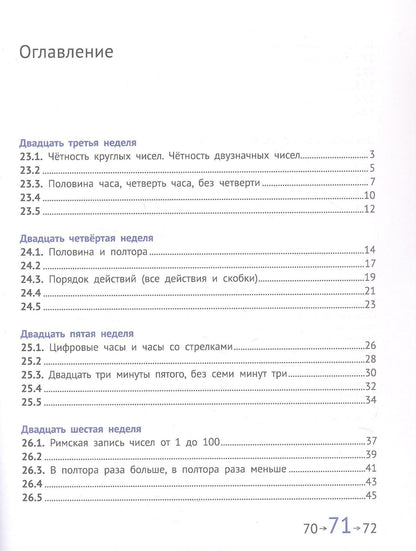 Семен Посицельский: Математика и информатика. 2 класс. Задачник. В шести частях. Пятая часть