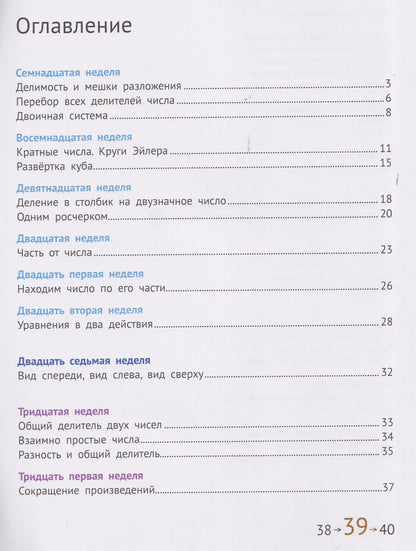 Семен Посицельский: Математика и информатика. 4 класс. Учебник. Части 4, 5 и 6