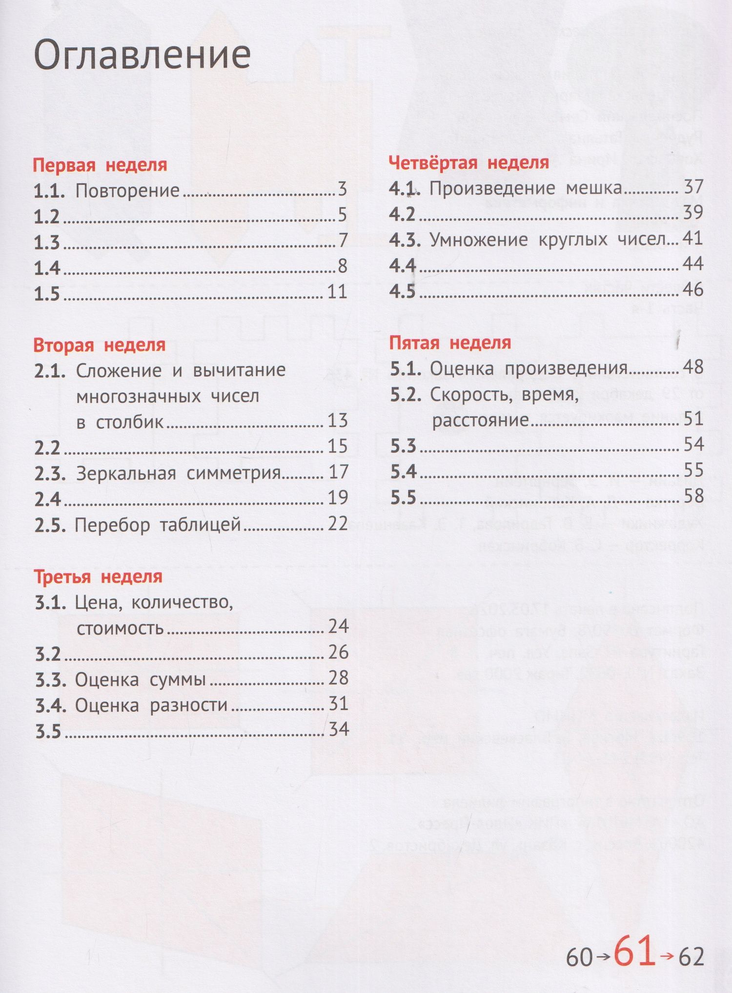 Семен Посицельский: Математика и информатика. 4 класс. Задачник. Часть 1