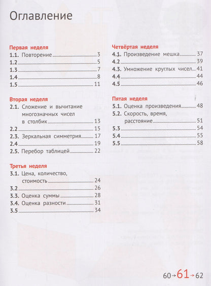 Семен Посицельский: Математика и информатика. 4 класс. Задачник. Часть 1