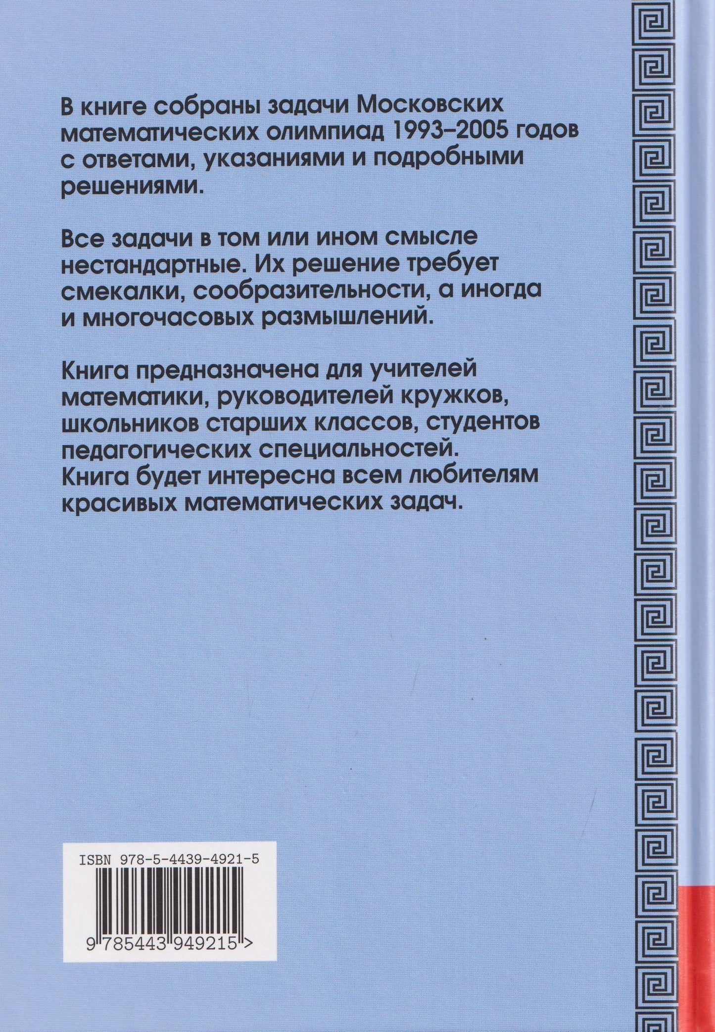 Александр Ковальджи: Московские математические олимпиады 1993-2005 год