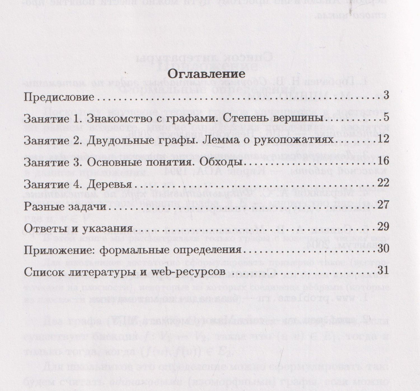 Владимир Гуровиц: Графы. Выпуск 2
