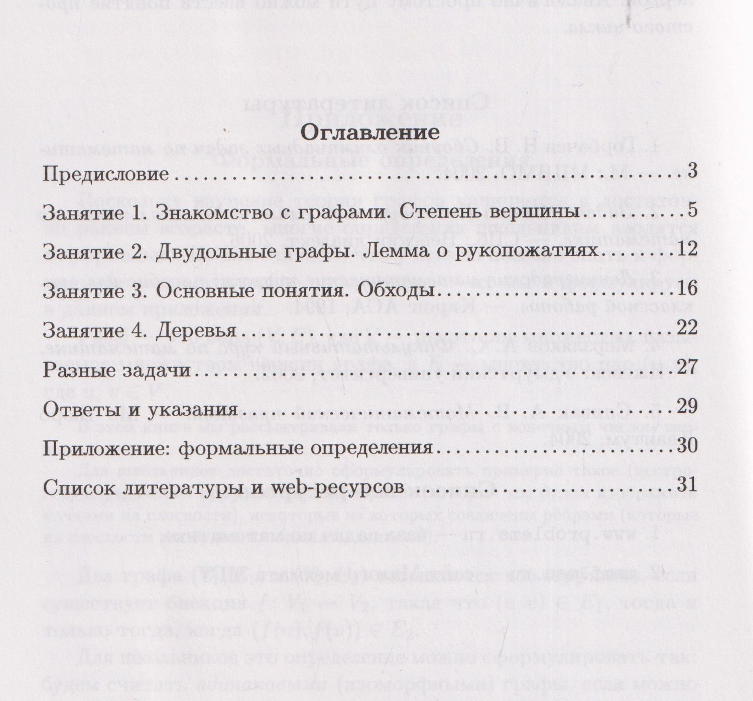 Владимир Гуровиц: Графы. Выпуск 2